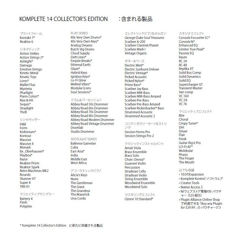 Native Instruments 【デジタル楽器特価祭り】KOMPLETE 14 COLLECTOR'S EDITION Upgrade for Komplete 8-14 Standard(オンライン納品)(代引不可)｜shibuya-ikebe｜03