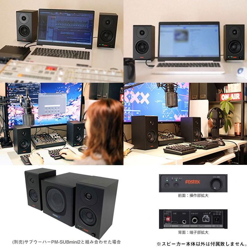 FOSTEX PM0.3BD(1ペア・セット)(Bluetooth・USB接続対応アクティブ