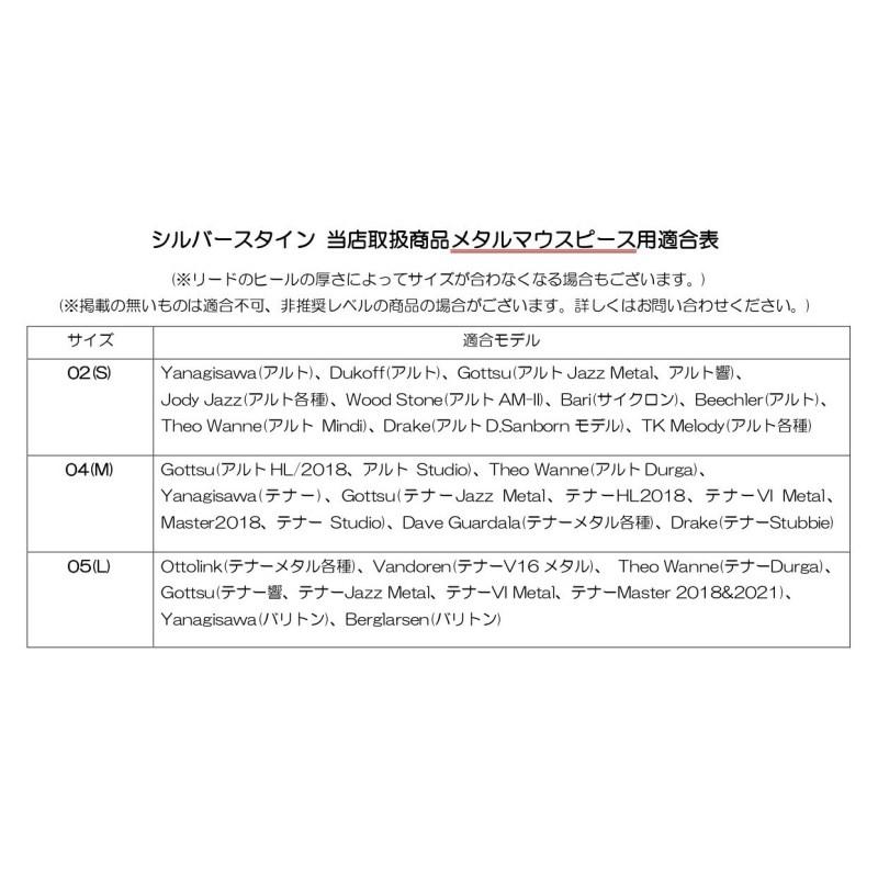 シルバースタイン 第5世代 オリジナルシルバー テナーサックス ラバー