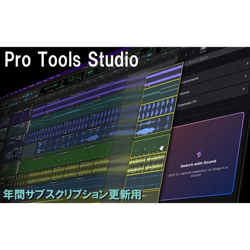 AVID Pro Tools Studio Annual Paid Annually Subscription RENEWAL 