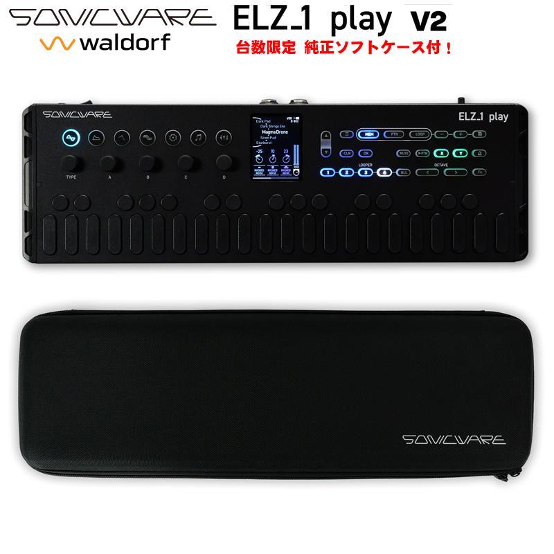SONICWARE (完全台数限定・専用ソフトケース付) ELZ_1 play V2