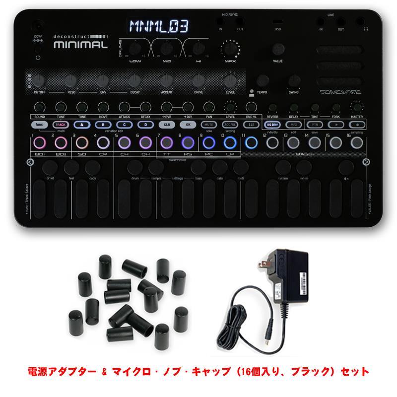 Sonicware deconstruct MINIMAL 別売ACアダプター付 SONICWARE (大幅値上げ前最終入荷)deconstruct MINIMAL 電源アダプター