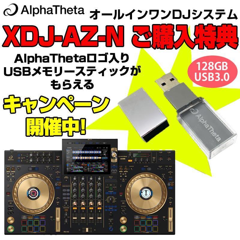 AlphaTheta XDJ-AZ-N【台数限定 GOLD Edition】【オールインワンDJ