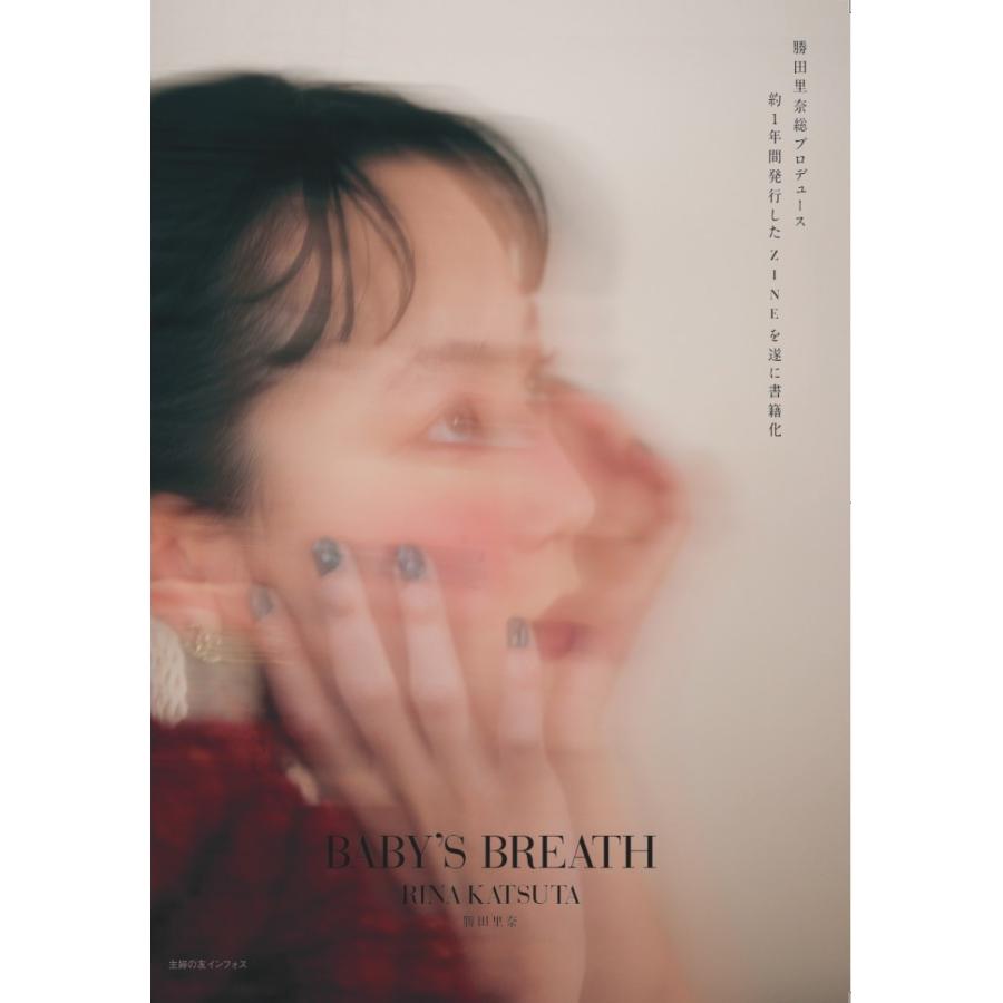 6月19日 3冊券 勝田里奈 Baby S Breath 発売記念イベント