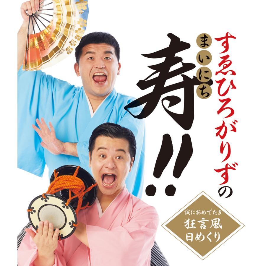 追加販売 直筆サイン入りポストカード付 すゑひろがりずのまいにち寿 Kotobuki Shibuya Tsutaya 通販 Yahoo ショッピング