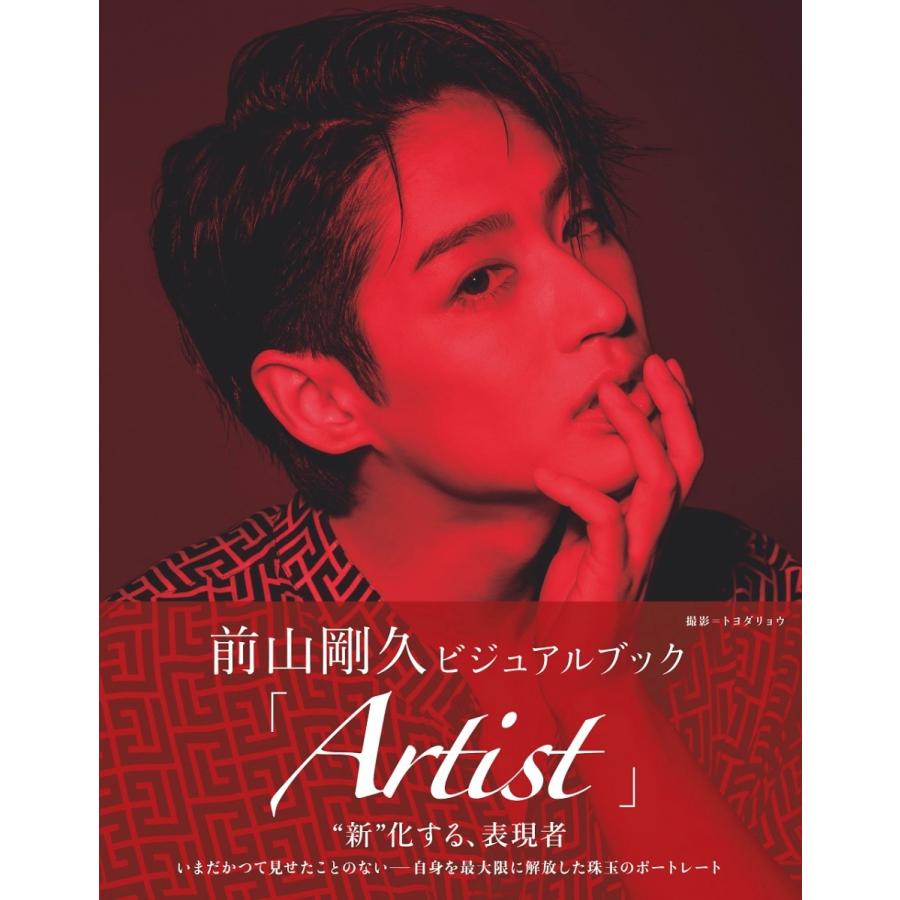 【SALE】前山剛久さん掲載ページ（ポスターサイズ）#73162 イベント】前山剛久ビジュアルブック「Artist」発売記念イベント開催