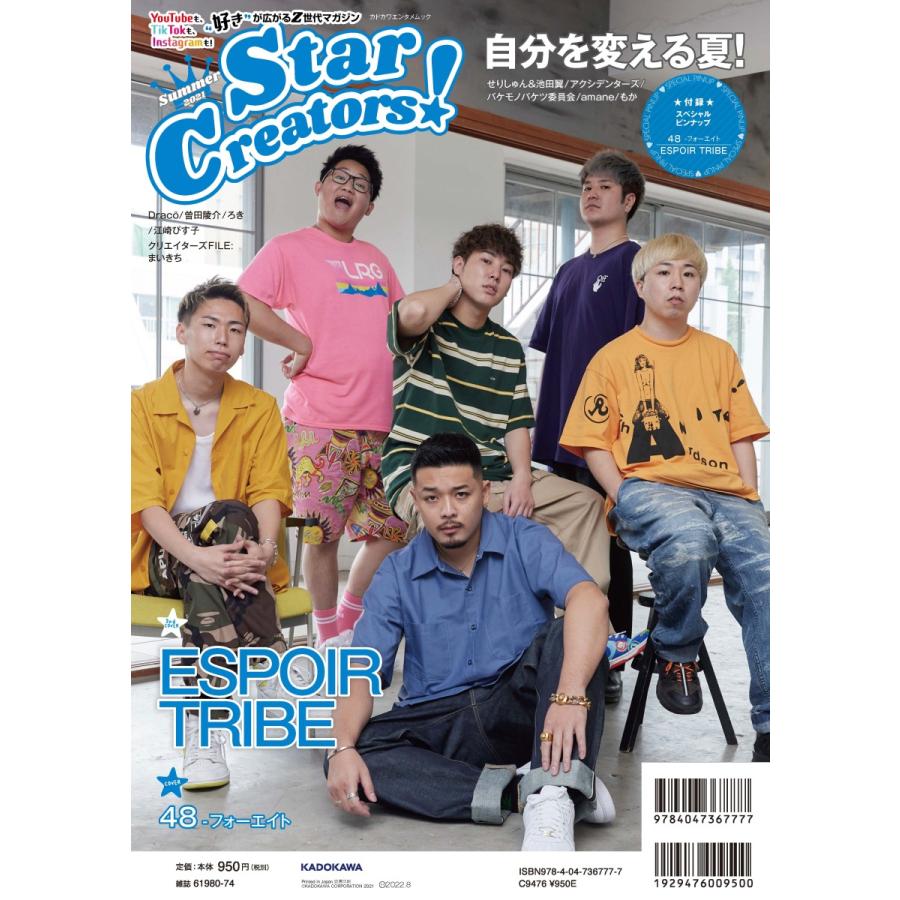 48 フォーエイト 直筆サイン入ポスタープレゼント応募 Shibuya Tsutaya限定ポストカード付 Star Creators Summer 21 Starcreators Summer21 Shibuya Tsutaya 通販 Yahoo ショッピング