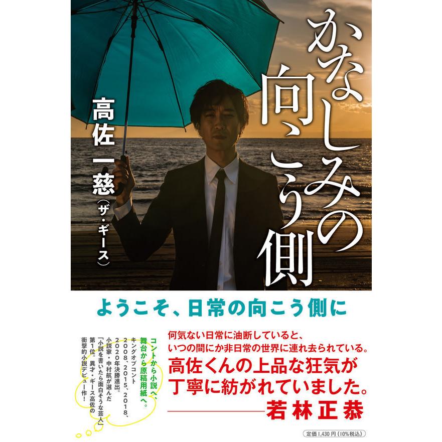 イベント 高佐一慈 ザ ギース 小説 かなしみの向こう側 発売記念イベント開催決定 Shibuya Tsutaya Information
