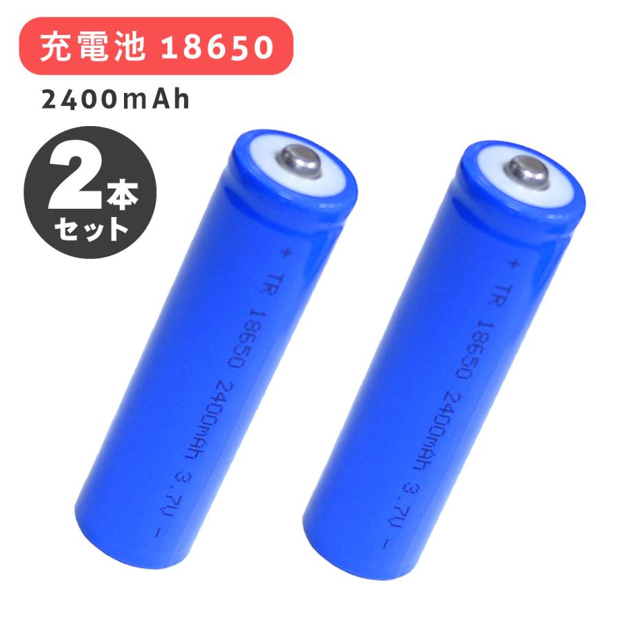 送料無料【2本セット・充電池18650 1800mAh】2個 PSE準拠 青 充電池