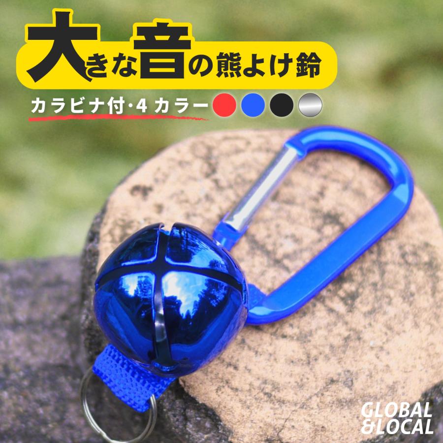 送料無料【熊よけ鈴 ベアーベル 4カラー】BB 熊鈴 クマ除け 山菜取り