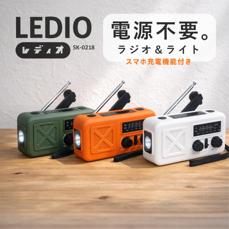 電池不要 【 スマホ充電機能付き充電式ラジオ＆LEDライト 