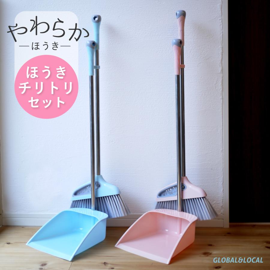 送料無料【やわらかほうき＆チリトリ セット・2カラー】PETほうき