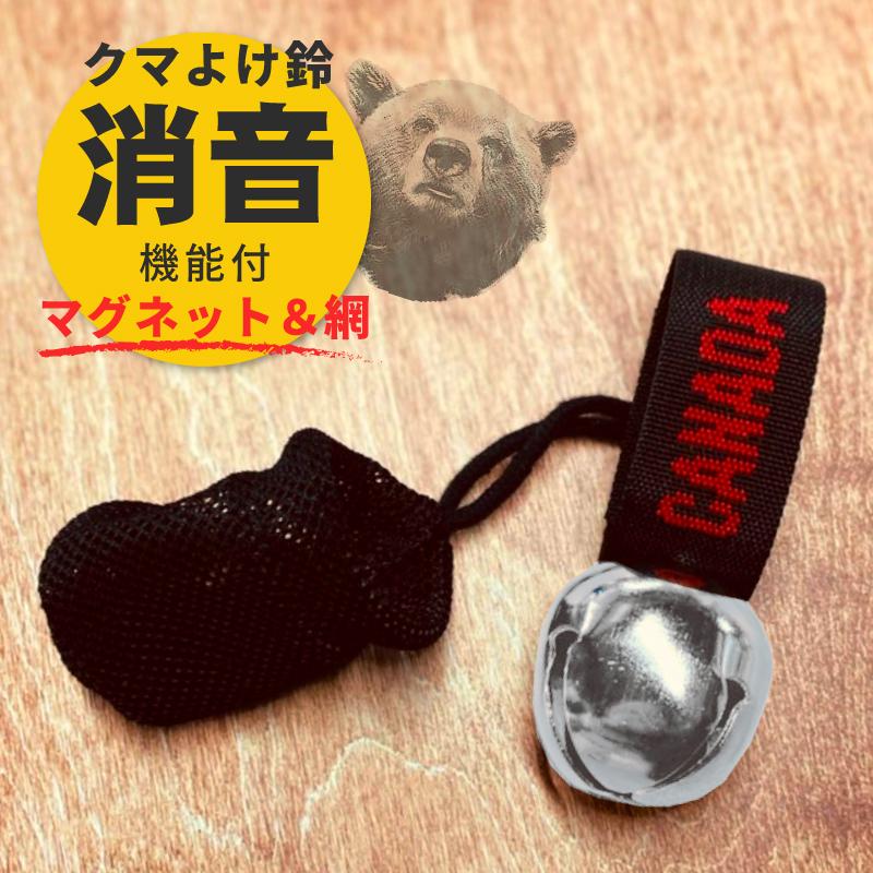 メーカー再生品 熊鈴 消音 熊ベル 大 真鍮 防獣 熊よけ 熊避け