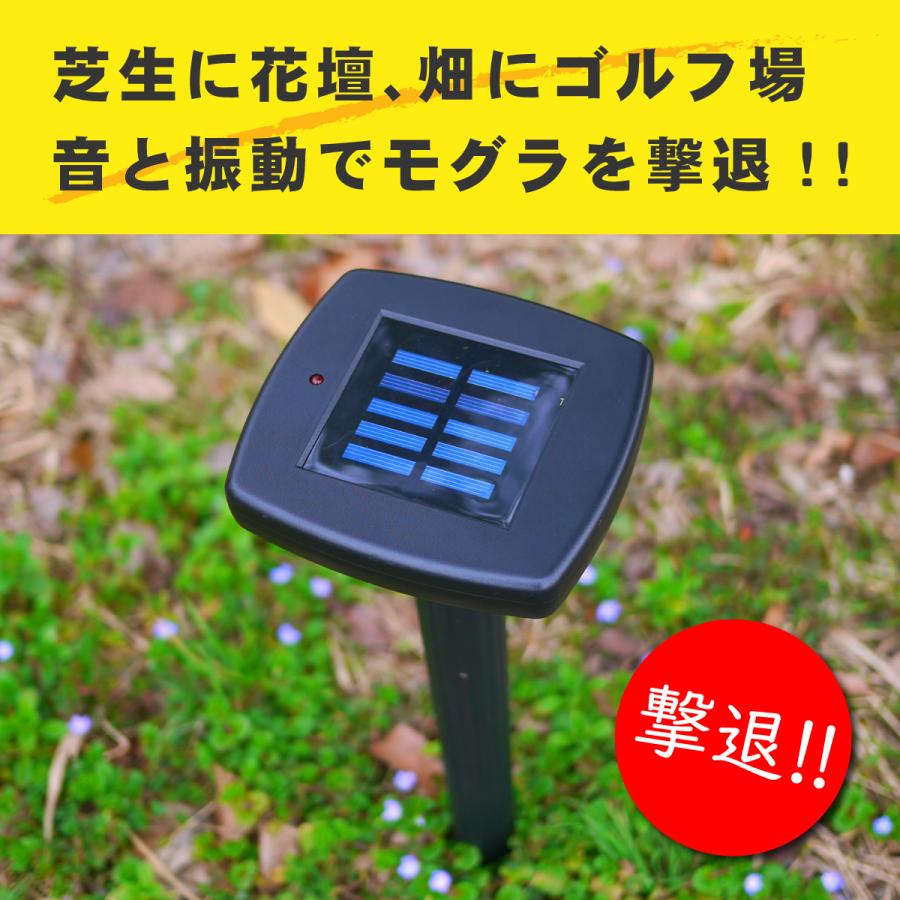 あすつく送料無料【さよならモグラ超強力４個セット】ソーラー充電式モグラ撃退器NEW SK-15D4 もぐら駆除の画像