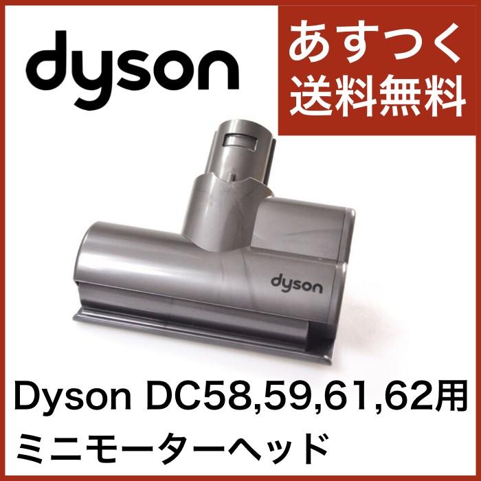 Dyson ダイソン ミニモーターヘッド V6 Dc58 Dc59 Dc61 Dc62 Mini Motor Head 純正 並行輸入品 01 Shibuya Import 通販 Yahoo ショッピング
