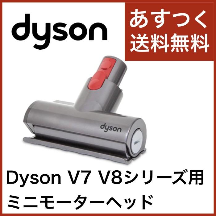 Dyson ダイソン ミニモーターヘッド V7 V8 シリーズ Mini Motor Head 純正 並行輸入品 :967479-01:Shibuya  Import - 通販 - Yahoo!ショッピング