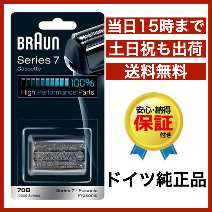 ベビーグッズも大集合 セットアップ ブラウン 替刃 シリーズ7 70B F C70B-3Z C70B-3 海外正規品 プロソニック 網刃 内刃一体型 BRAUN 並行輸入品 送料無料 cartoontrade.com cartoontrade.com