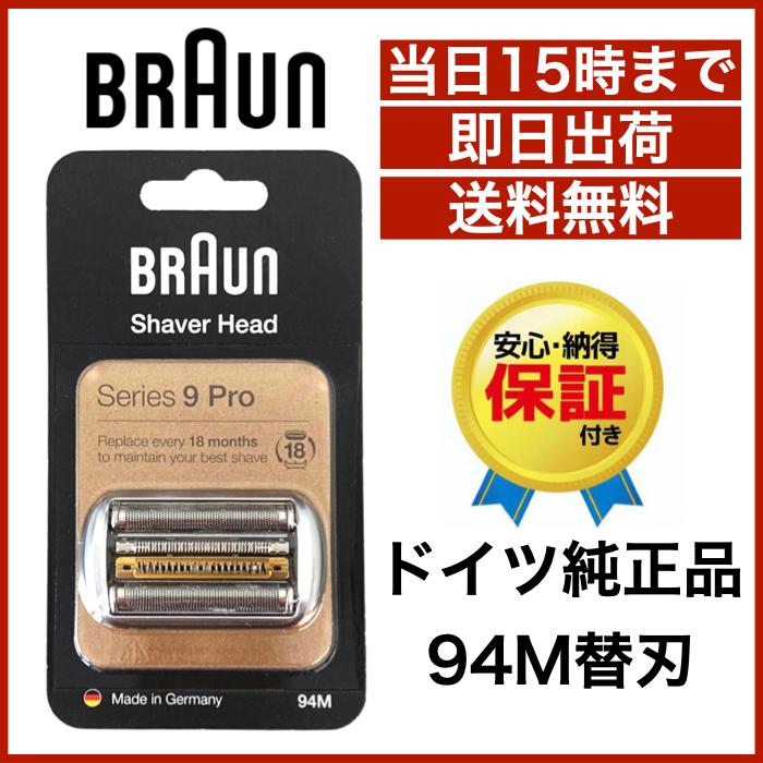 BRAUN ブラウン 替刃 94M (F/C94M 海外正規版) シリーズ9 マット BRAUN ブラウン 替刃 94M (F/C94M 海外正規版) シリーズ9 マット