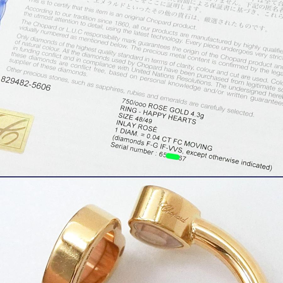 Chopard（ショパール） 【送料無料】ショパール Chopard 750PG