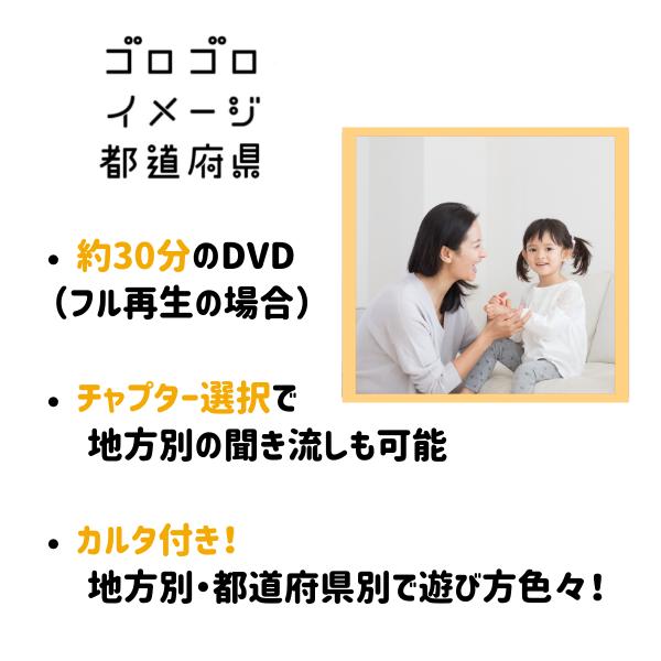 歌 DVD かるた 幼児 七田式〜ゴロゴロイメージ都道府県 : しちだ・教育