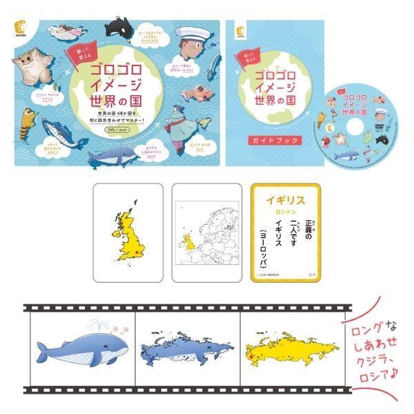 歌 DVD かるた 幼児 七田式〜ゴロゴロイメージ世界の国 : しちだ・教育