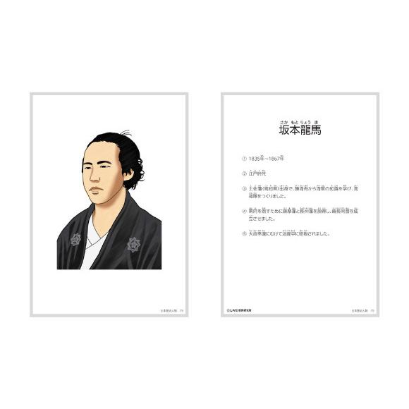 七田式 七田式〜日本歴史人物カード : しちだ・教育研究所 Yahoo!店