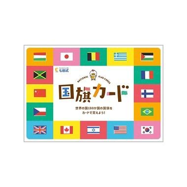 七田式 幼児 教材 キッズ ベビー 教育 七田式〜国旗カード : しちだ
