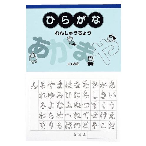 繰り返し書いて きれいな文字を書こう ひらがなれんしゅうちょう 1060 しちだ 教育研究所 Yahoo 店 通販 Yahoo ショッピング