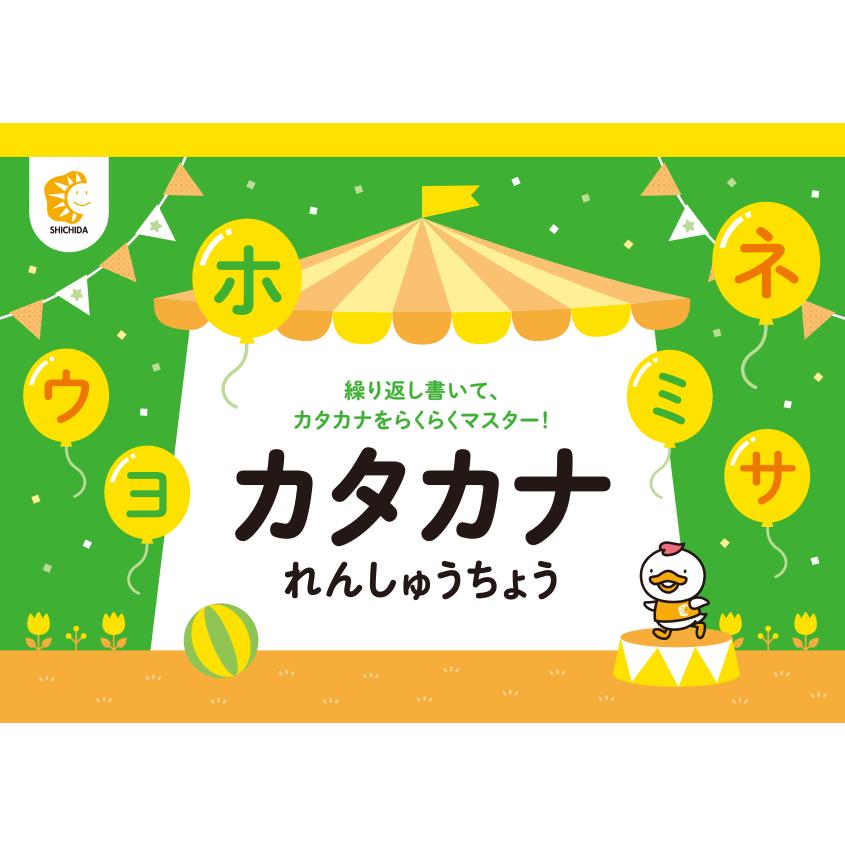 七田式 プリント ドリル 文字 もじ 幼児 書く 七田式〜カタカナれん