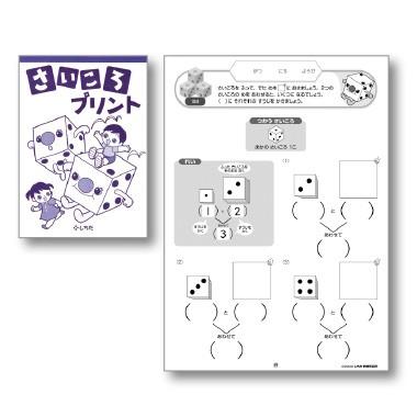 さいころプリント しちだ 教育研究所 Yahoo 店 通販 Yahoo ショッピング