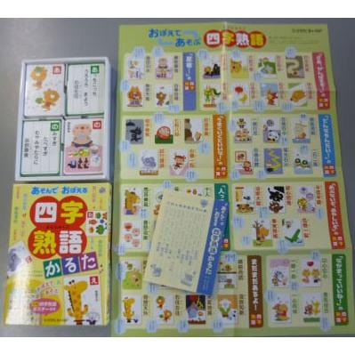 保障 漢字 読み 意味 あそんでおぼえる四字熟語かるた Materialworldblog Com