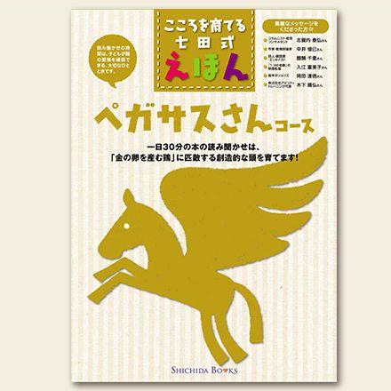 【新品】七田式　しつけ絵本 まとめ売り　知育　絵本 七田式 こころを育てる しつけ絵本 絵本 えほん セット 2歳 3歳 4歳