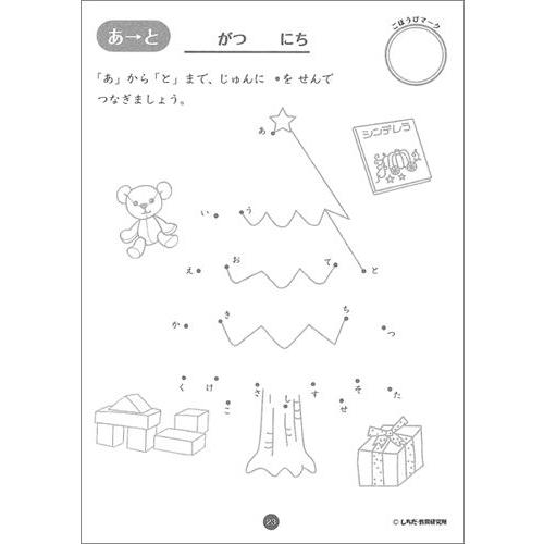 運筆力 もじ かずの力が育つ ぬりえにも にこにこてんつなぎ 1154 しちだ 教育研究所 Yahoo 店 通販 Yahoo ショッピング