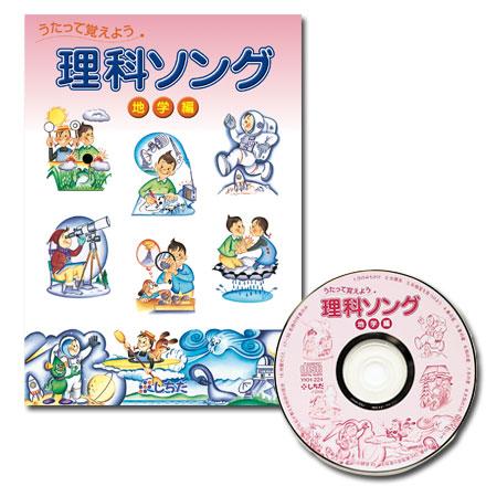 七田しちだ、社会科ソング 理科ソングCD付き しちだ式 社会科ソング CD 教本 七田教育 七田式 七田式〜