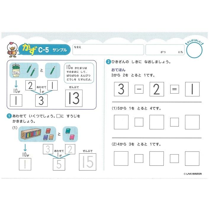 短作文やたし算 ひき算 七田式プリントc しちだ 教育研究所 Yahoo 店 通販 Yahoo ショッピング
