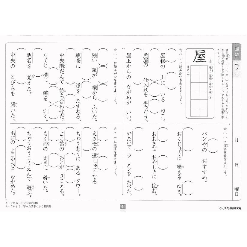 七田式小学生プリント1科目 : しちだ・教育研究所 Yahoo!店