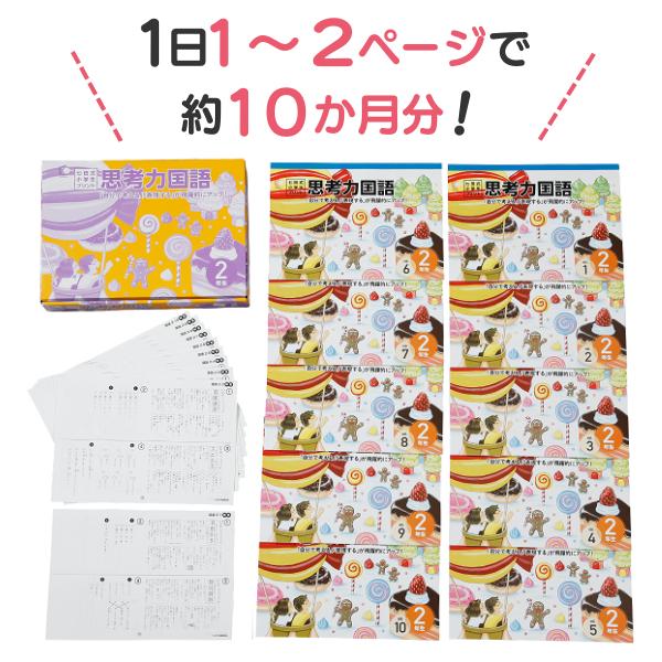 七田小学生プリント 思考力国語 2年生 七田式小学生プリント思考力国語2年生 : しちだ・教育研究所 Yahoo!店