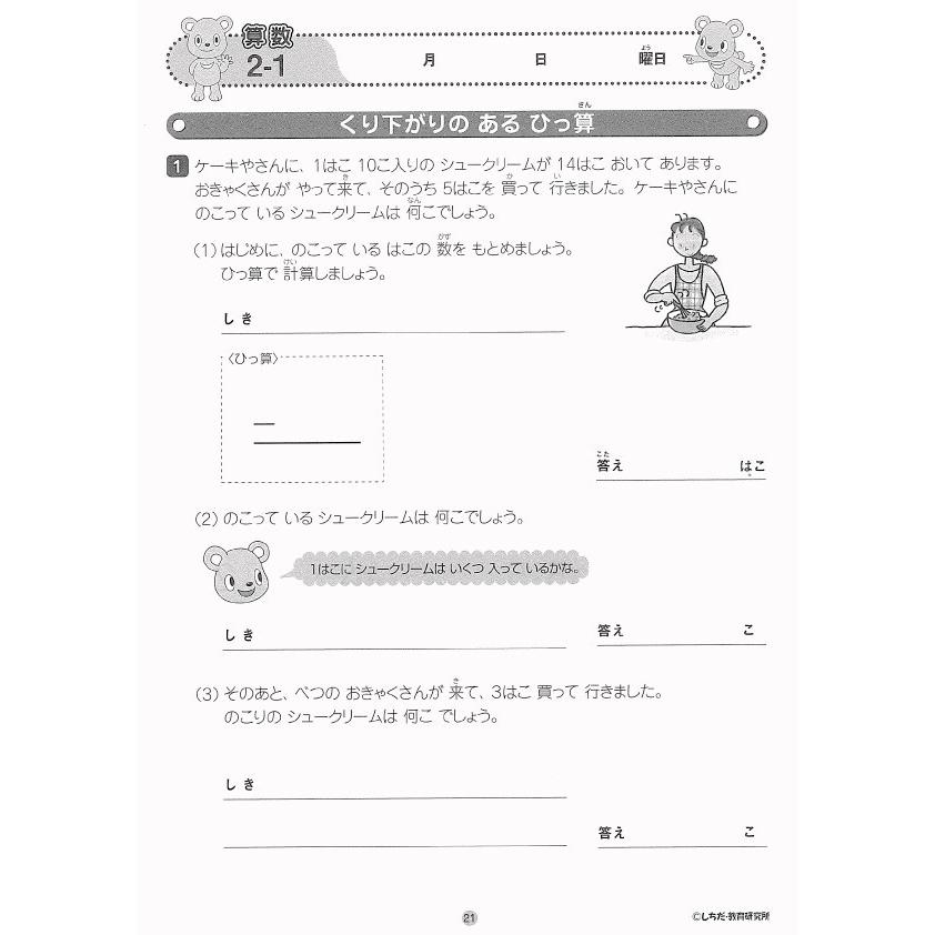 七田式小学生プリント　3年生 算数　しちだ 小学生プリント算数3年生【プリント教材】 | 七田式公式通販