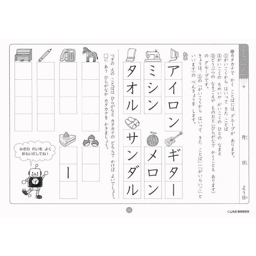 七田式小学生プリント 1年生 3教科 セット　おまけつき 七田式小学生プリント 1年生 3教科 セット おまけつき