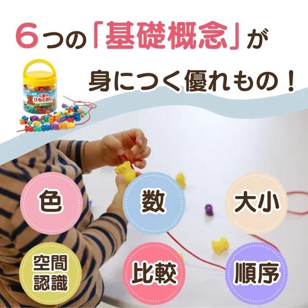 七田式 幼児 教材 手先 玩具 知育 基礎概念 七田式〜くまのひもとおし