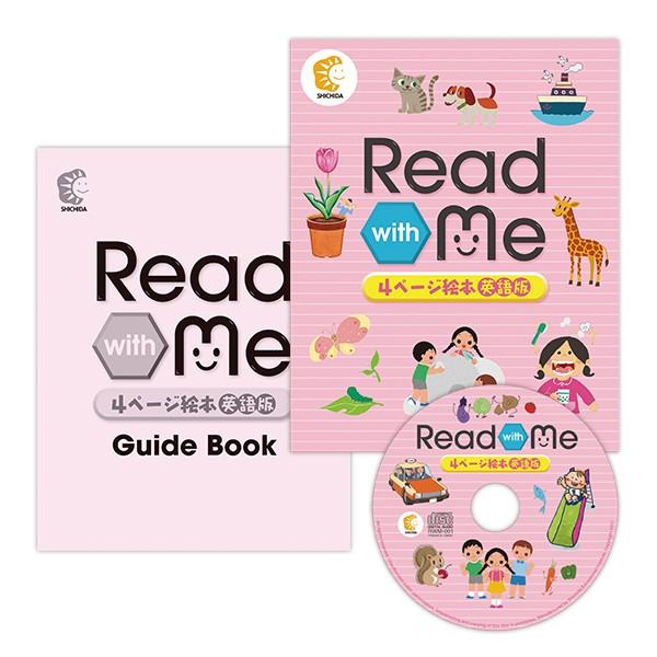 七田式教材 Read with me 4ページ絵本 英語版　CD付き 七田式 七田式〜Read with Me（リードウィズミー）〜4ページ絵本英語版