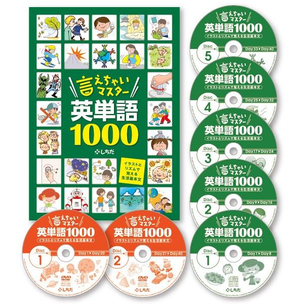 大注目 英語 単語 Cd 言えちゃいマスター英単語1000 タイムセール