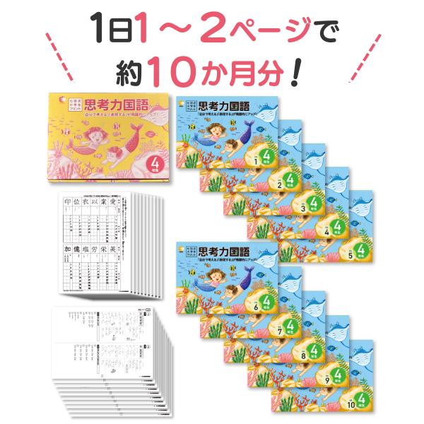 七田式小学生プリント思考力国語4年生 七田式小学生プリント思考力国語4年生 : しちだ・教育研究所 Yahoo!店
