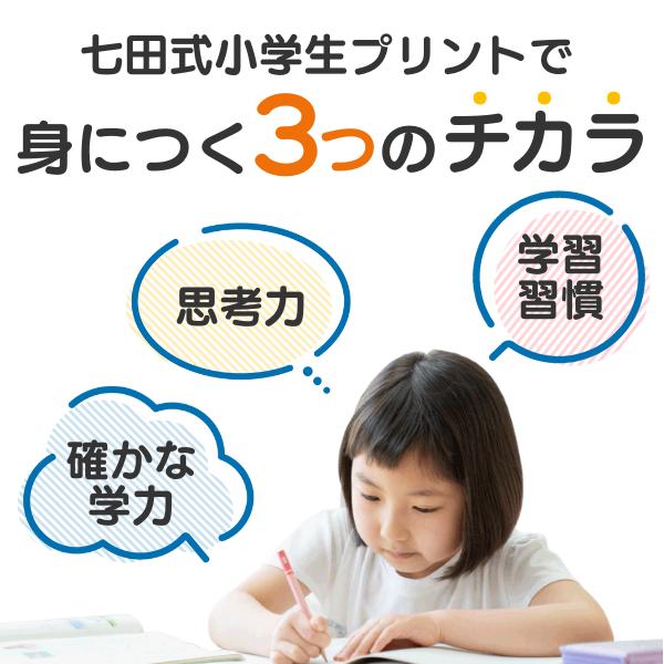 七田式小学生プリント思考力算数4年生 : しちだ・教育研究所 Yahoo!店
