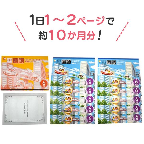 七田式国語セット 6年生 七田式小学生プリント国語6年生 : しちだ・教育研究所 Yahoo!店 - 通販