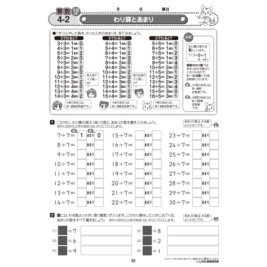 七田式小学生プリント4科目 特別価格 : しちだ・教育研究所 七田式小学生プリント4科目 特別価格 : しちだ・教育研究所