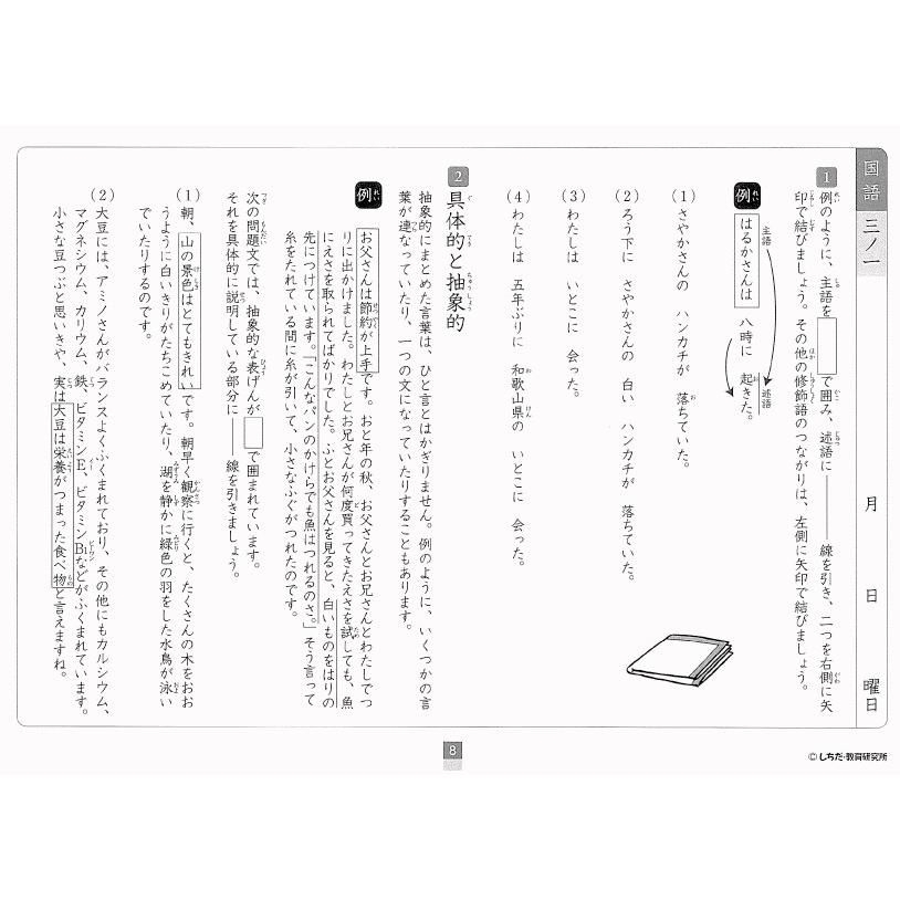 新作モデル 英語 算数 国語 プリント 小学生 右脳 特別価格 小学生プリント5科目 期間限定 社会 理科 小学生向け参考書 問題集