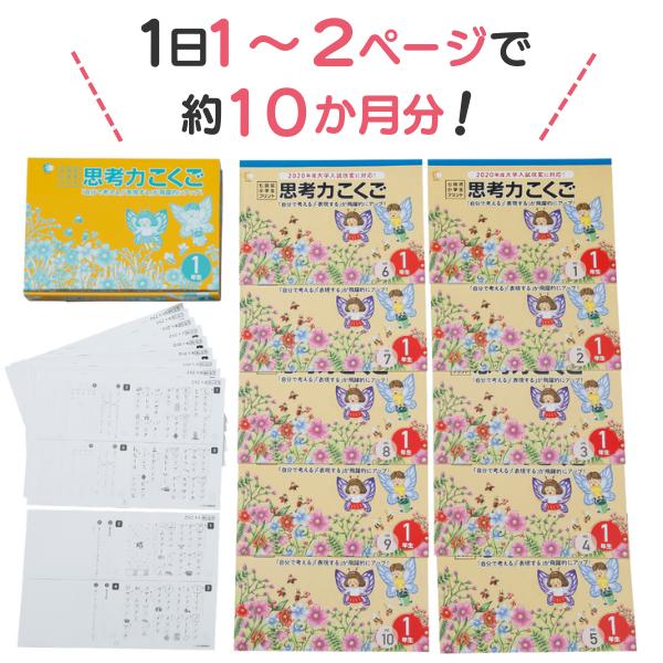 七田式小学生プリント思考力国語1年生 : しちだ・教育研究所 Yahoo!店