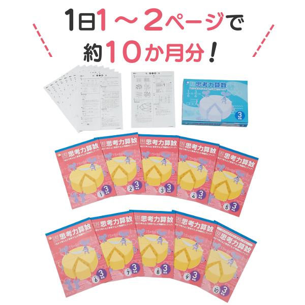 七田式小学生プリント思考力算数3年生 : しちだ・教育研究所 Yahoo!店