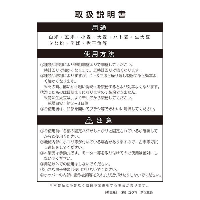 家庭用 手動式製粉機 (株)コジマ : 七福ツール Yahoo!店 - 通販
